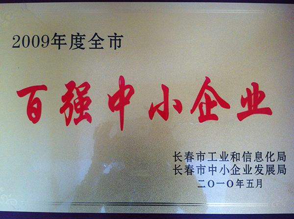 百強(qiáng)中小企業(yè).jpg